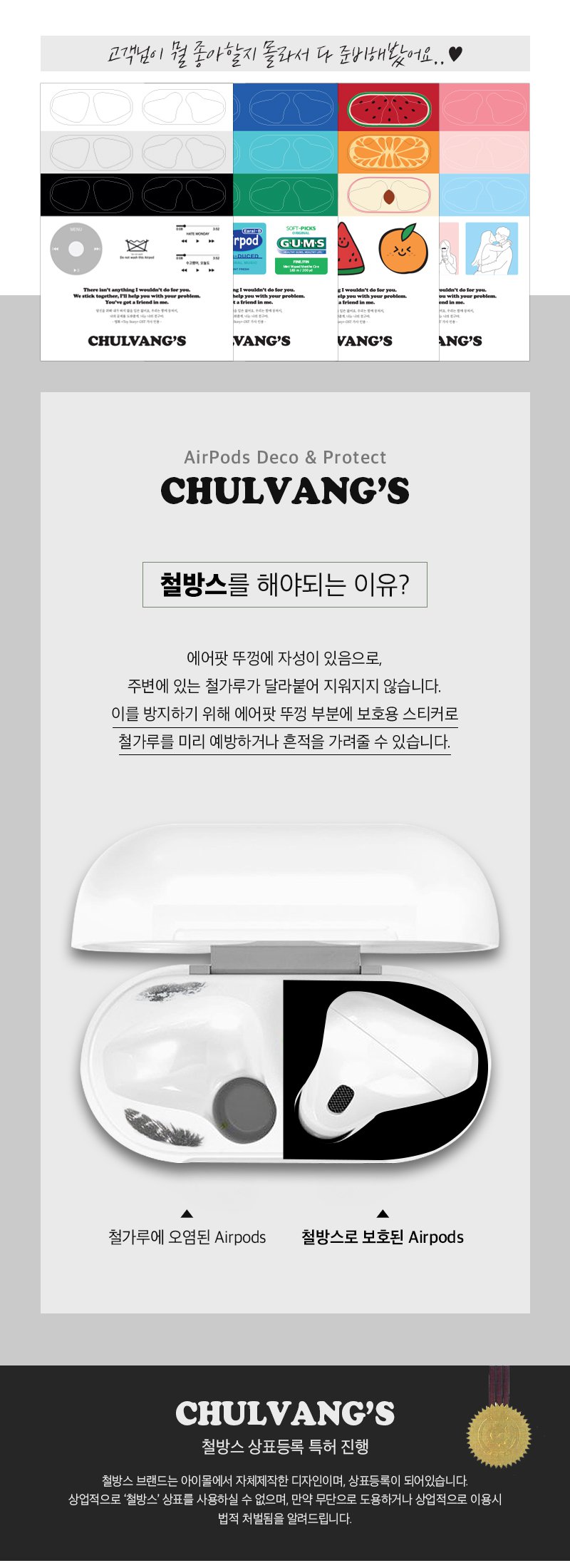 에어팟 철가루 방지 스티커 철방스 5,900원 - 아이몰 디지털, 스마트기기 주변기기, 스티커/이어캡, 스티커 바보사랑 에어팟 철가루 방지 스티커 철방스 5,900원 - 아이몰 디지털, 스마트기기 주변기기, 스티커/이어캡, 스티커 바보사랑